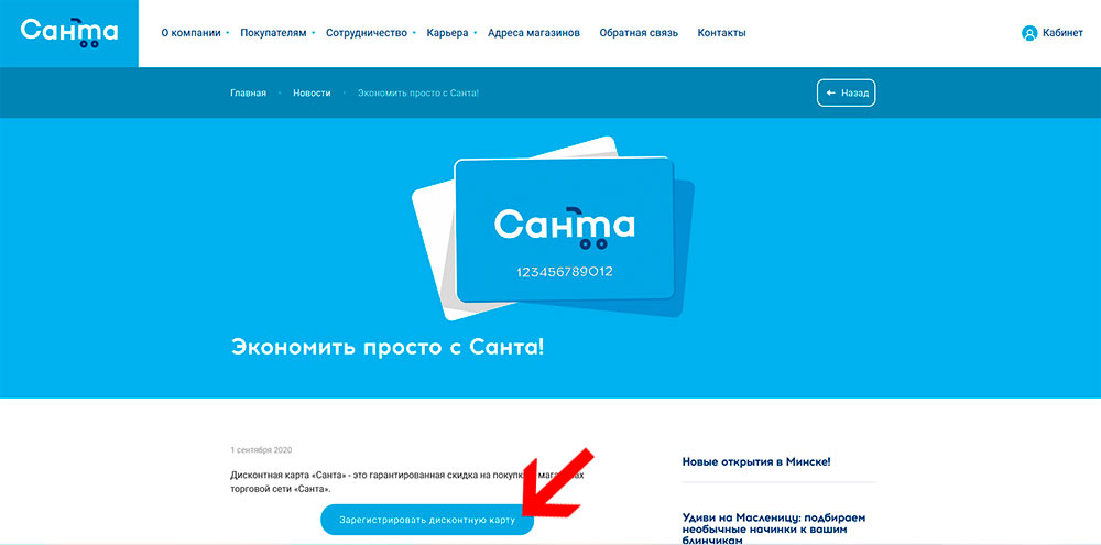 Скриншот экрана регистрации карты на официальном сайте
