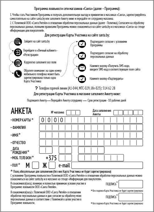 Фотография бумажной анкеты регистрации карты Санта